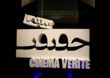 کارگاه های تحقیقاتی جشنواره «سینماحقیقت» با حضور اساتید برجسته بین‌المللی برگزار می‌شود