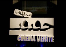نمایش آثار برگزیده جشنواره «سینما حقیقت» در پنج شهر
