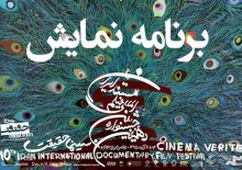 دهمین جشنواره بین المللی فیلم مستند ایران سینما حقیقت