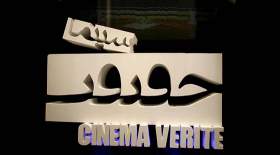 Open Call of 12th IRAN International Documentary Film Festival, “Cinema Verite”