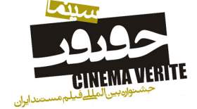 Filmmakers from 100 countries around the world submitted their films to Cinema Verite
