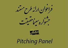 The Call for the Pitching Panel