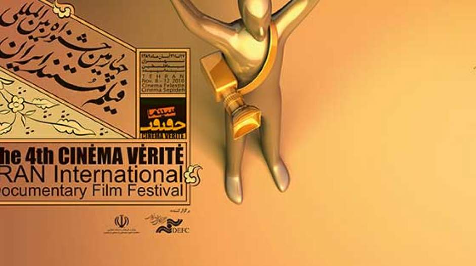 پوستر اصلی چهارمین جشنواره سینما حقیقت