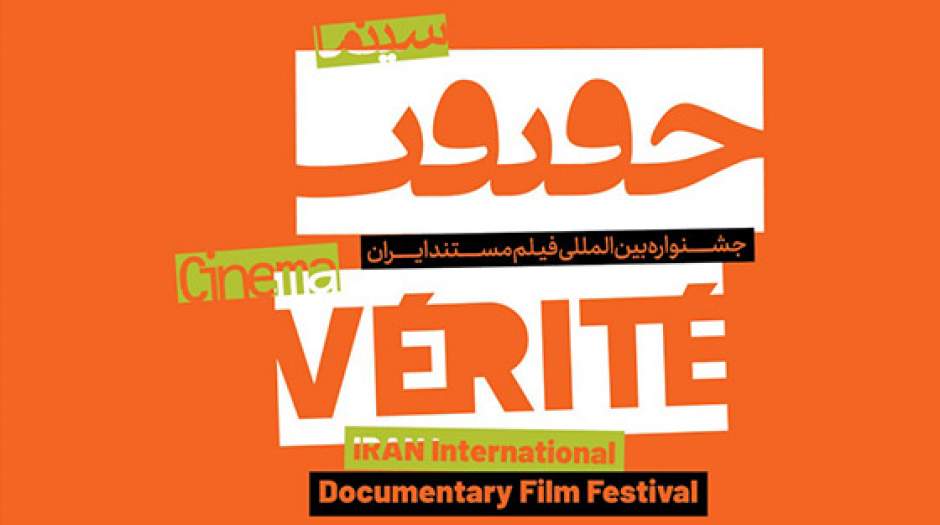 مستند اجتماعی درصدر علایق فیلمسازان ایرانی است