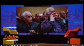 آیین نکوداشت خسرو سینایی، فیلمساز فقید سینمای ایران در نخستین روز جشنواره «سینماحقیقت» برگزار شد.