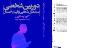 Persian version of "Personal Camera, Mental Cinema and Investigative Film" book unveiled