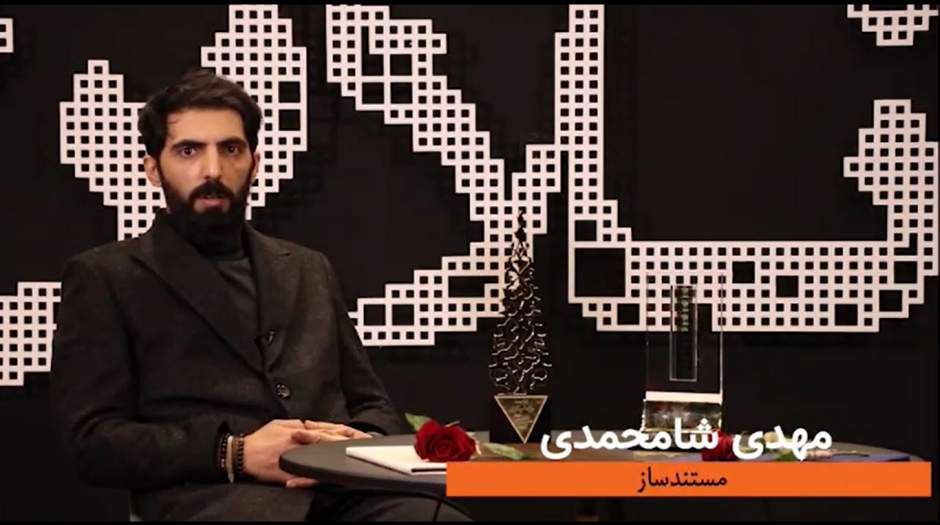 مهدی شامحمدی - جایزه ویژه بخش شهید آوینی و جایزه شبکه مستند